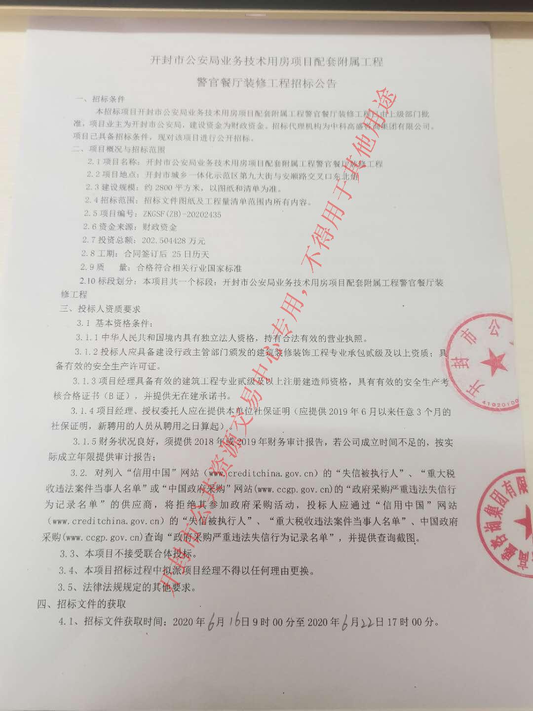开封市建设工程招标公告 - 开封市公共资源交易信息网