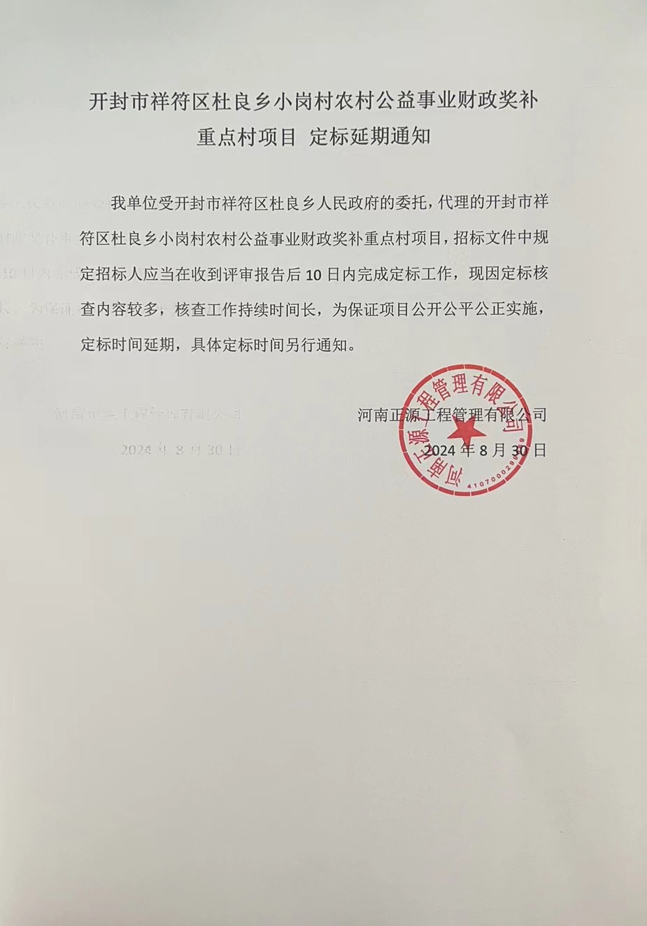 祥符区 - 开封市公共资源交易信息网
